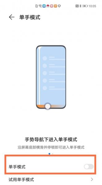 荣耀v40轻奢版怎么设置单手模式