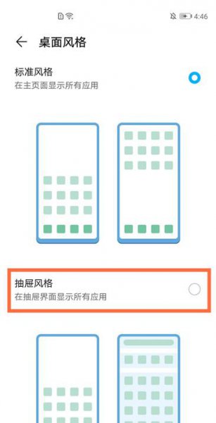 荣耀v40轻奢版抽屉模式怎么设置