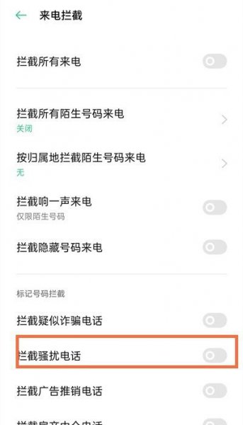 opporeno5k怎么设置骚扰电话拦截