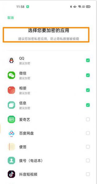oppofindx3怎么给应用加密
