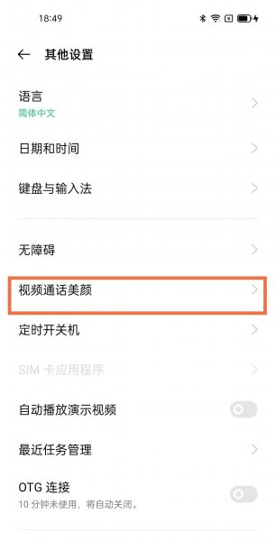 oppofindx3怎么设置微信美颜