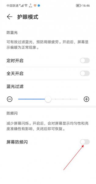 荣耀v40轻奢版防频闪怎么设置