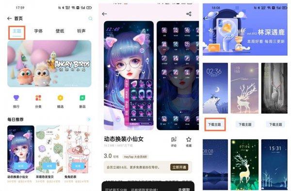 opporeno5k怎么设置主题