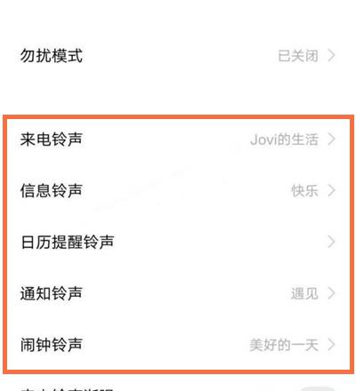 vivos9怎么设置自定义铃声