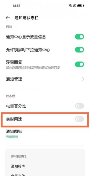 oppofindx3网速显示怎么设置