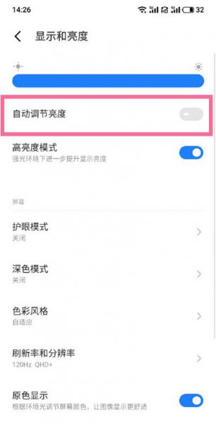魅族18怎么自动调节亮度