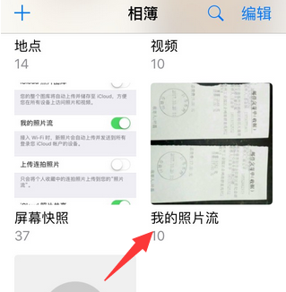 苹果云端照片在哪里找到