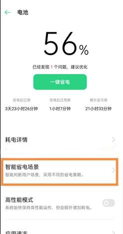 oppo怎样取消休眠断网