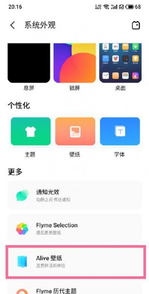 魅族18怎么设置alive壁纸