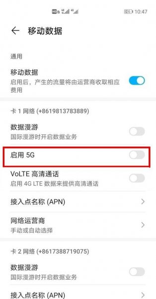 华为mate40e怎么开5G
