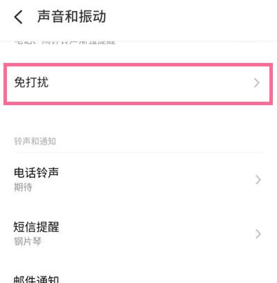 魅族18免打扰模式怎么设置呼吸灯