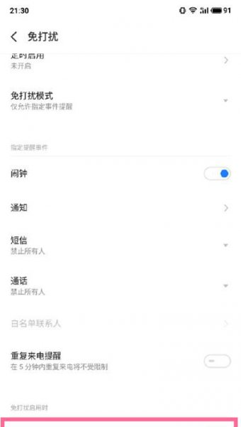 魅族18免打扰模式怎么设置呼吸灯