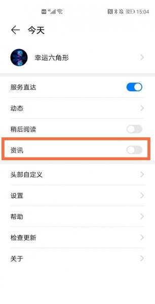 华为mate40e怎么关闭资讯