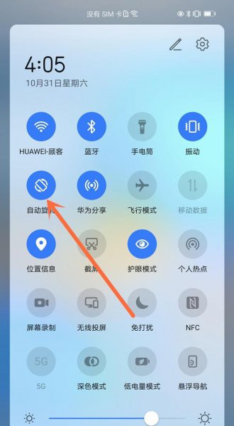 华为mate40e竖屏锁定在哪