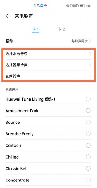 华为mate40e怎么设置来电铃声