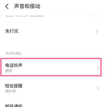 魅族18怎么设置来电铃声