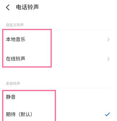 魅族18怎么设置来电铃声