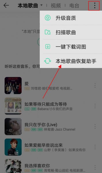 怎么看qq音乐登录了几个设备
