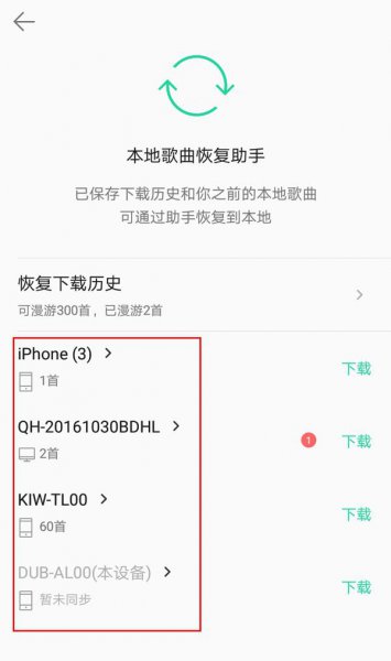 怎么看qq音乐登录了几个设备