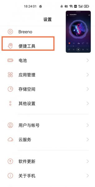 真我gt怎么分屏