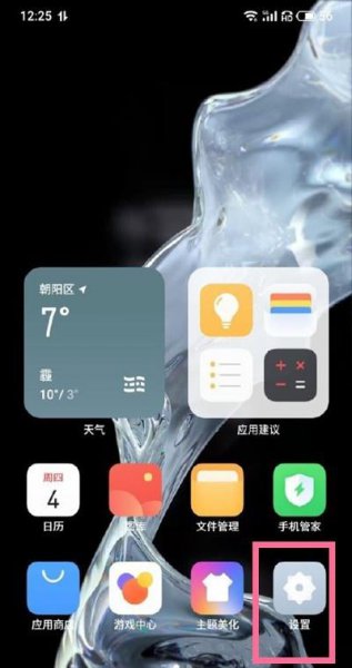 魅族18怎么设置定时开关机