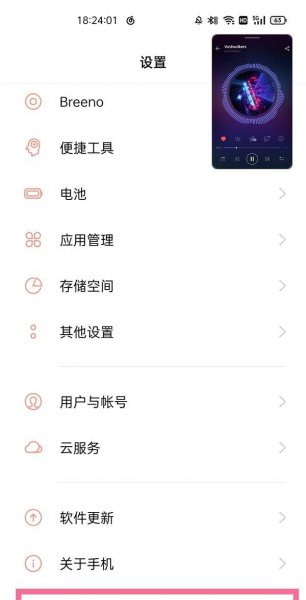 真我v15dc调光在哪里