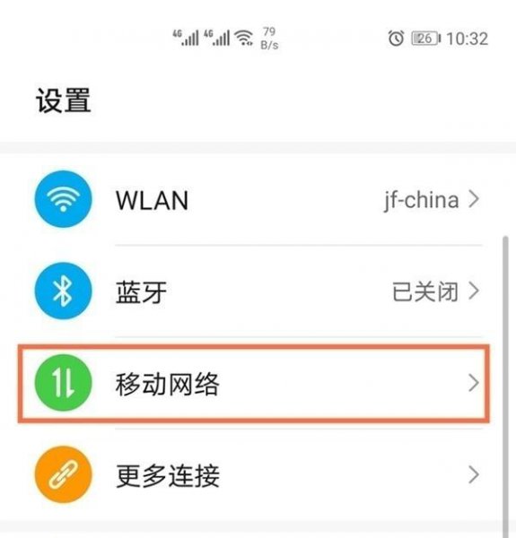 华为mate40e怎么切换网络