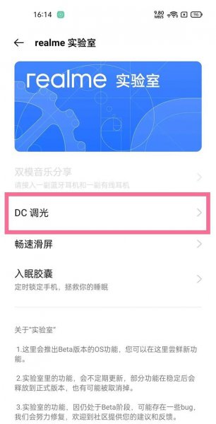 真我v15dc调光在哪里