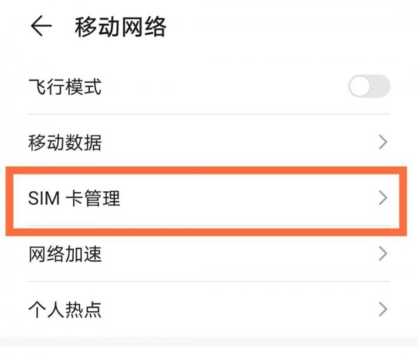 华为mate40e怎么切换网络