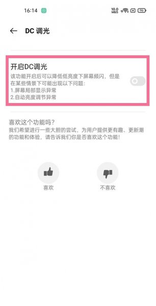 真我v15dc调光在哪里