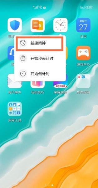 华为mate40e闹钟怎么设置