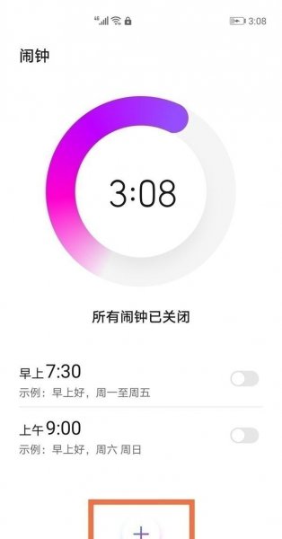华为mate40e闹钟怎么设置
