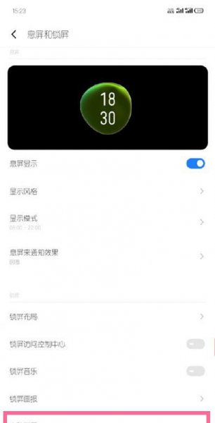 魅族18怎么设置自动锁屏时间