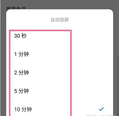 魅族18怎么设置自动锁屏时间