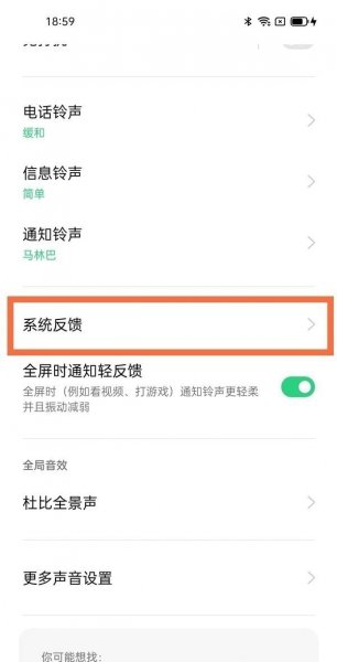 opporeno5k怎么关按键音