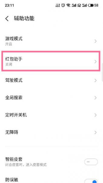 魅族18怎么设置红包提醒