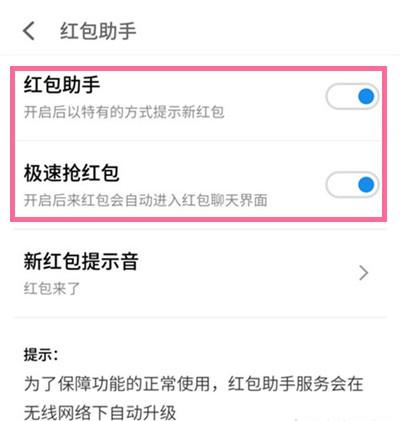 魅族18怎么设置红包提醒
