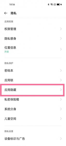 opporeno5k手机怎么隐藏软件