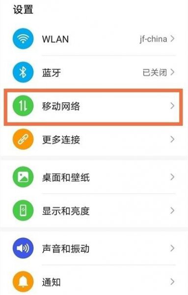 华为mate40e流量显示怎么设置