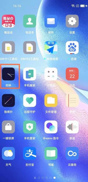 opporeno5k怎么设置闹钟