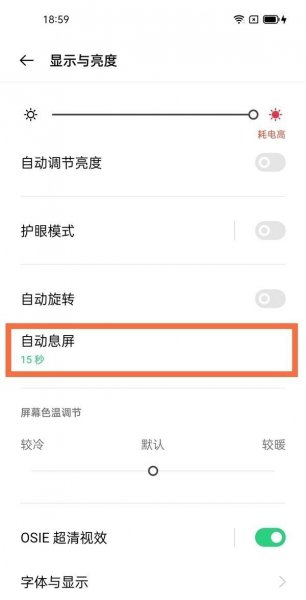 opporeno5k怎么设置锁屏时间
