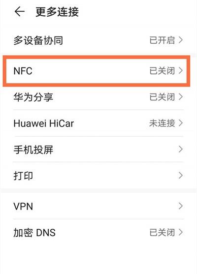华为mate40eNFC怎么开