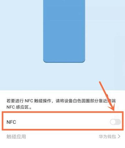 华为mate40eNFC怎么开