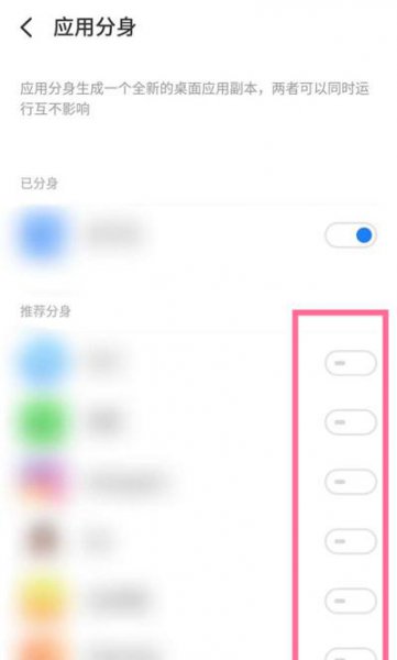 魅族18应用分身怎么设置