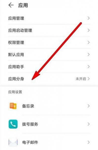 华为mate40e怎么应用分身