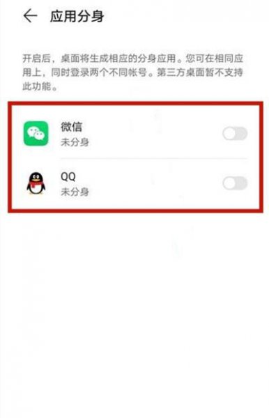 华为mate40e怎么应用分身