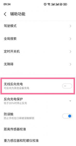 魅族18pro怎么设置反向充电