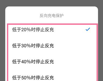 魅族18pro怎么设置反向充电