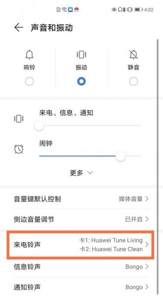 华为mate40e怎么设置铃声