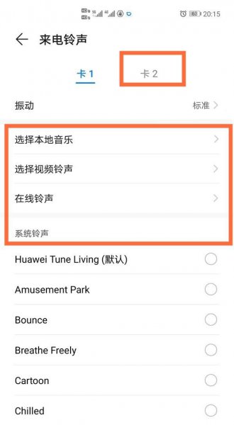 华为mate40e怎么设置铃声